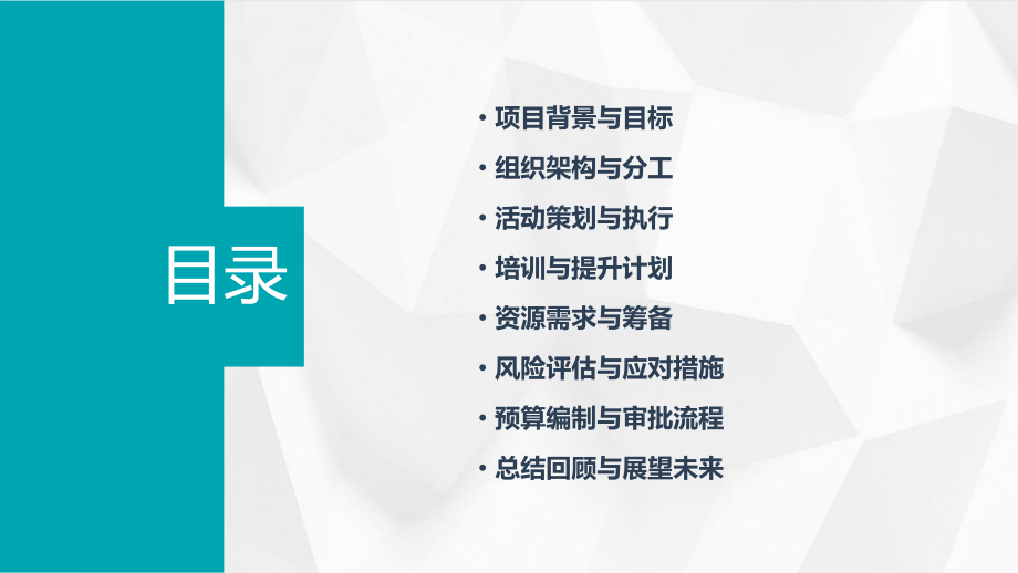 义工小组计划书.pptx_第2页