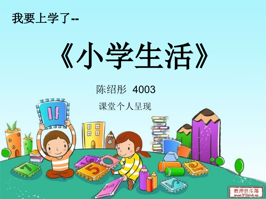 《大卫上学去》绘本故事PPT课件.ppt_第1页