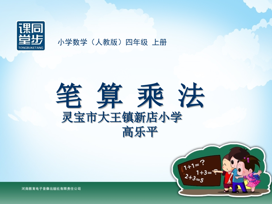 四年级-第三单元-笔算乘法.ppt_第1页