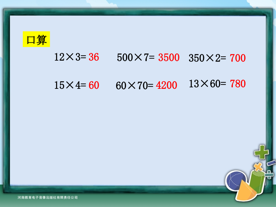 四年级-第三单元-笔算乘法.ppt_第2页