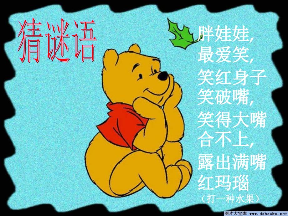 石榴课件.ppt_第1页