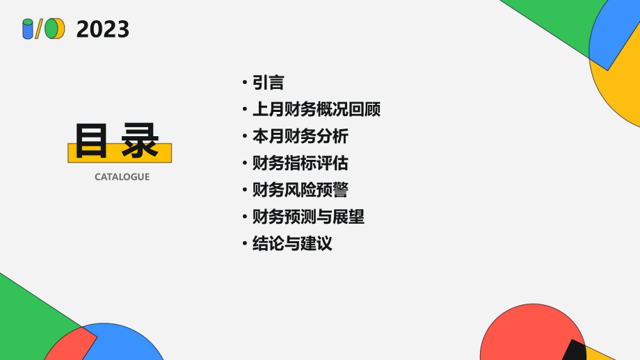 财务月分析报告.pptx_第2页