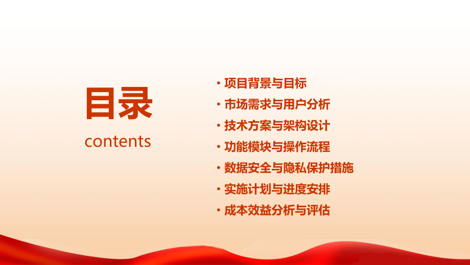 项目预约可行性方案.pptx_第2页