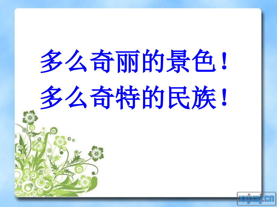 五年级语文下册第八组25自己的花是让别人看的课件.ppt_第2页