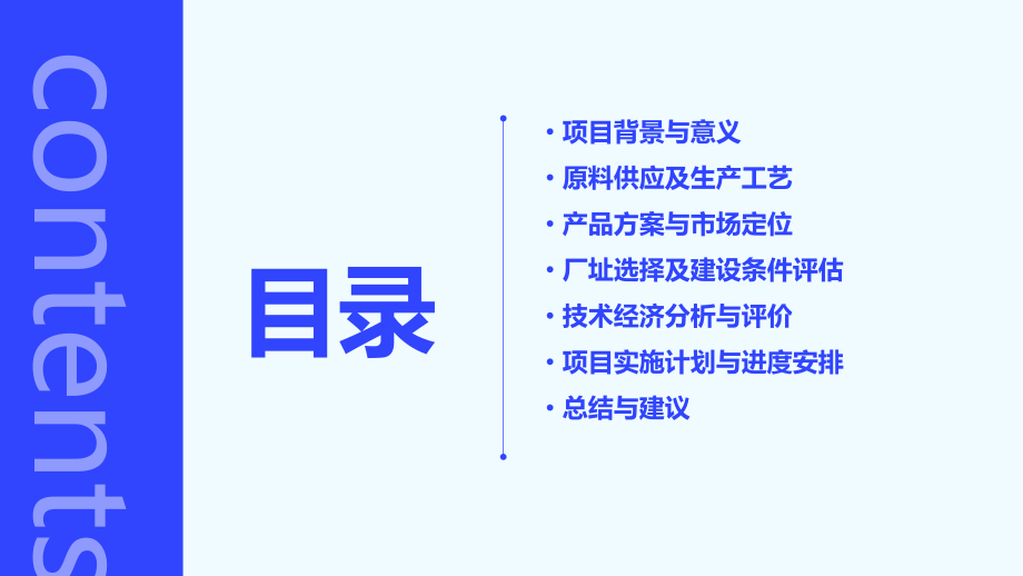 玉米渣可行性报告.pptx_第2页