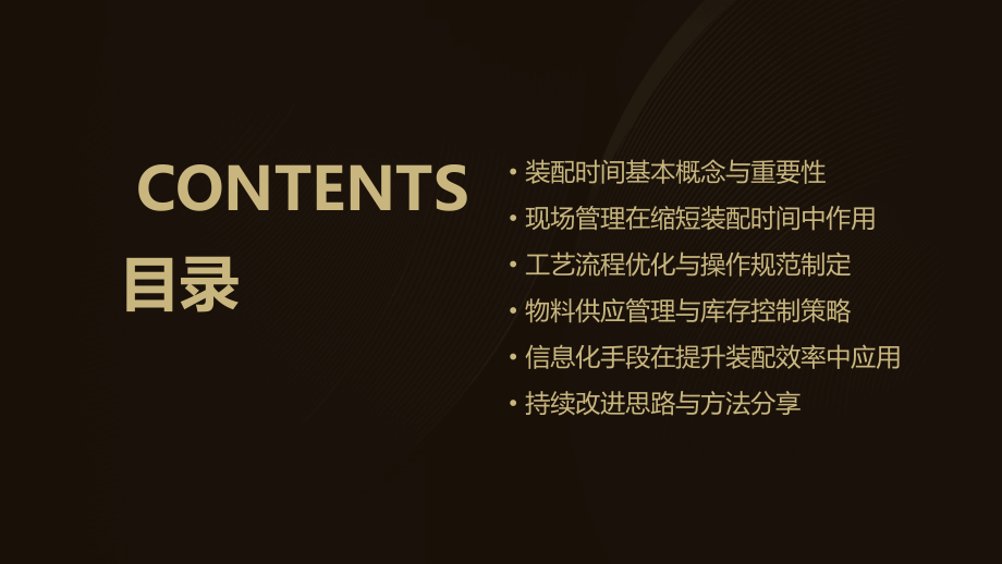 装配时间培训课件.pptx_第2页