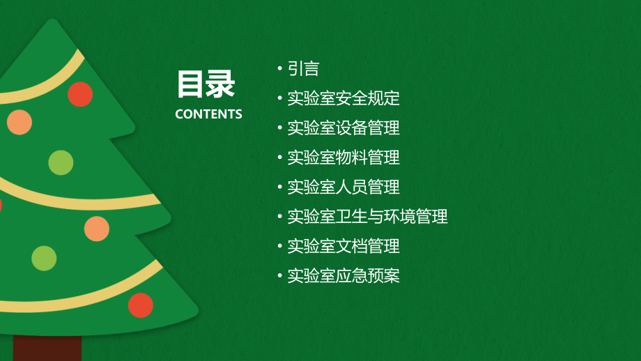 服装实验室管理制度.pptx_第2页
