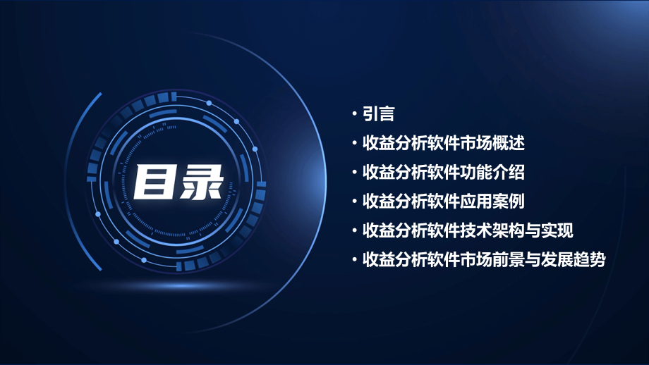 收益分析报告软件.pptx_第2页