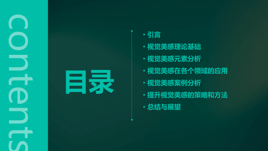 视觉美感分析报告.pptx_第2页