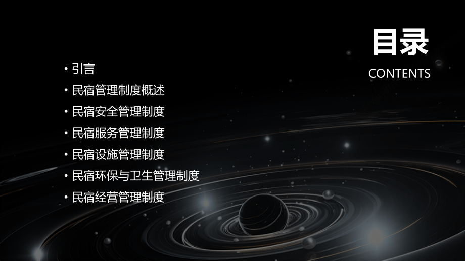 个人民宿管理制度.pptx_第2页