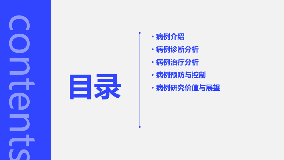 病例报告分析.pptx_第2页
