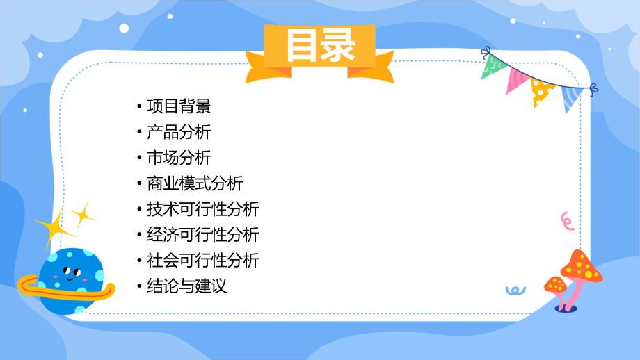 网上服装可行性分析报告.pptx_第2页