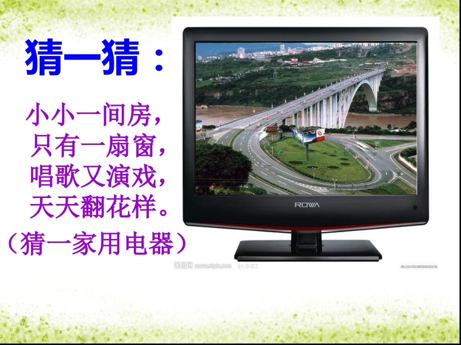 看电视的卫生.ppt_第2页
