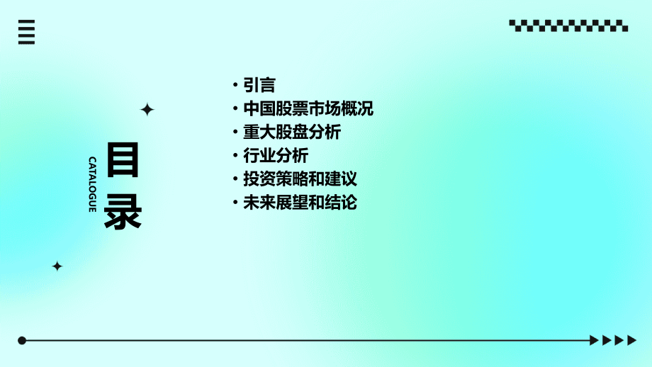 中国重大股盘分析报告.pptx_第2页