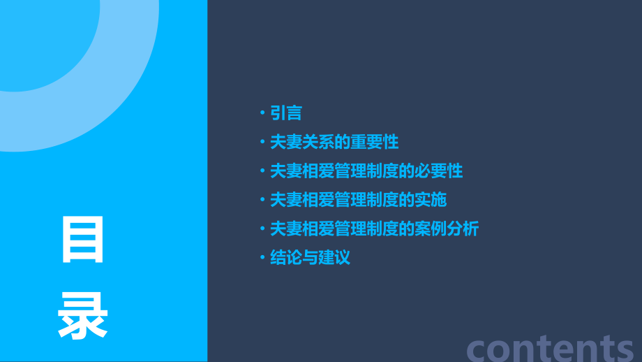 夫妻相爱必看管理制度.pptx_第2页