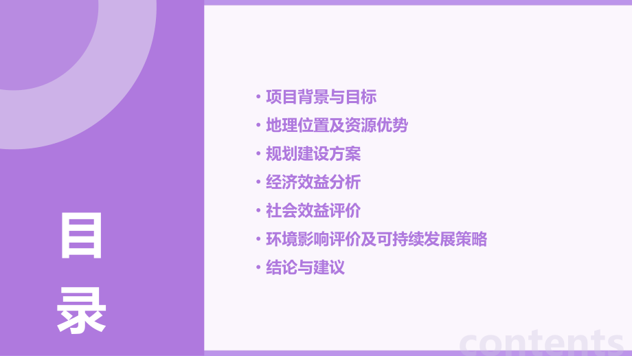 百草园可行性方案分析报告.pptx_第2页
