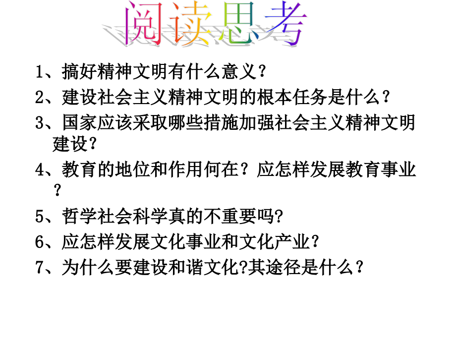 《建设社会主义精神文明》课件.ppt_第2页