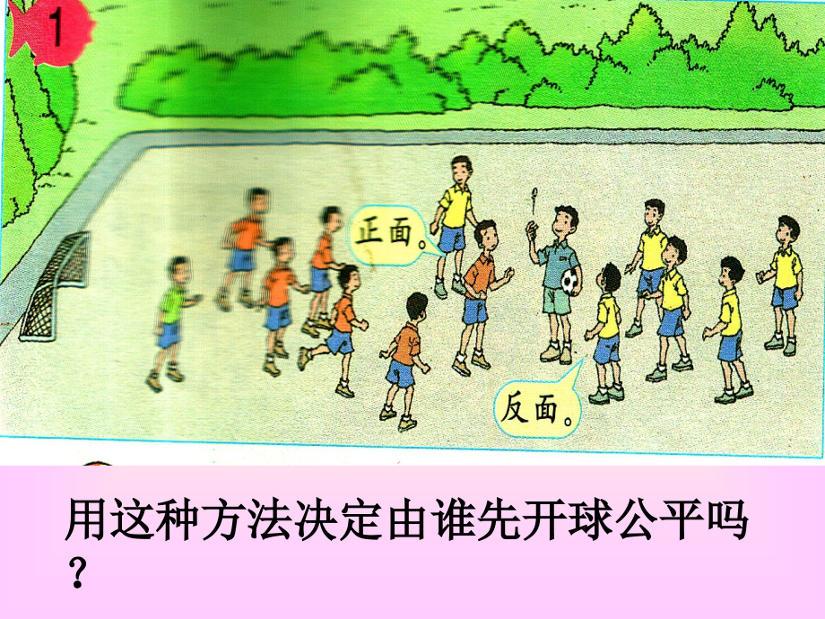 可能性与公平性1.ppt_第2页