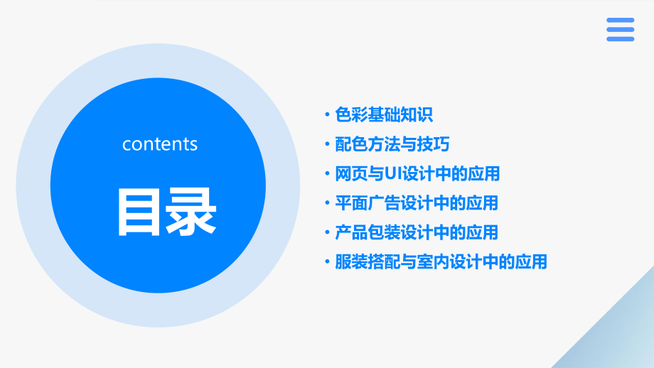 配色培训课件模板.pptx_第2页