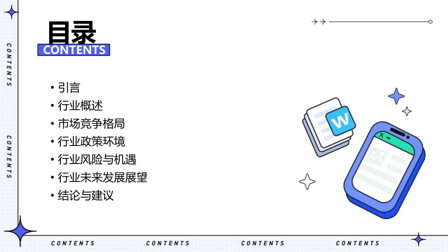 人社部研究院行业报告.pptx_第2页