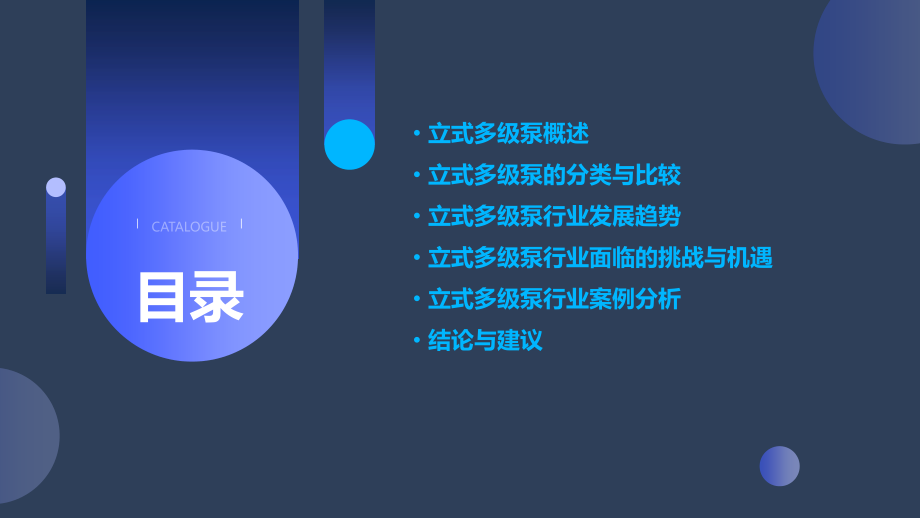 立式多级泵行业报告.pptx_第2页