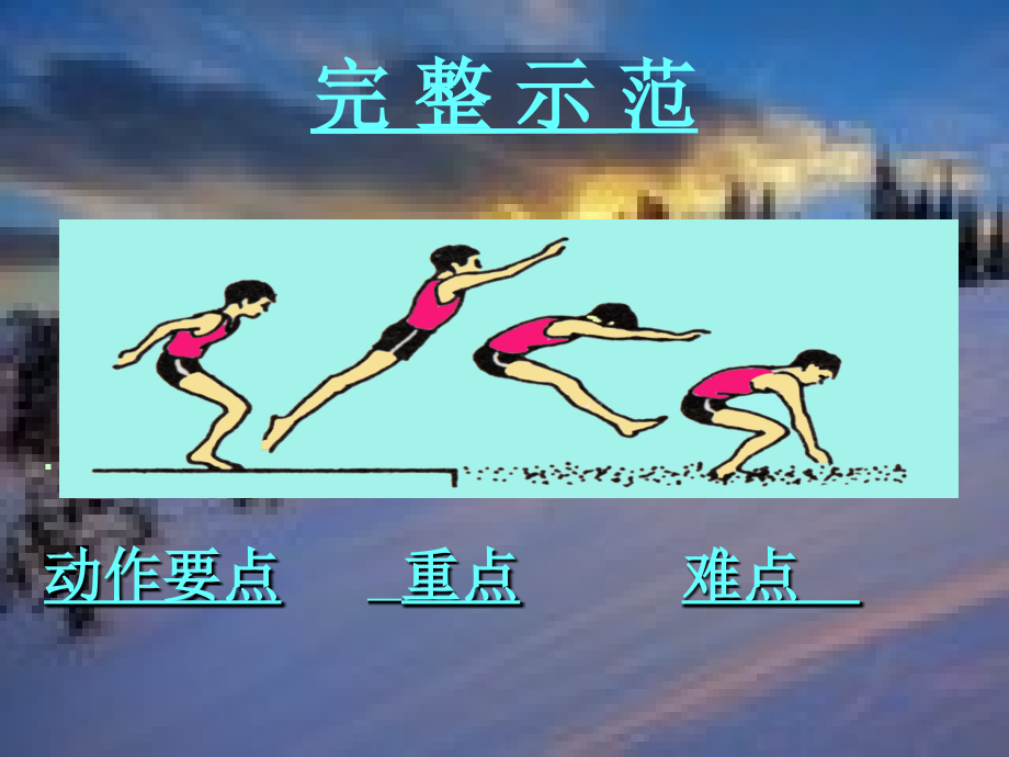 初中体育《立定跳远》课件 (4).ppt_第2页