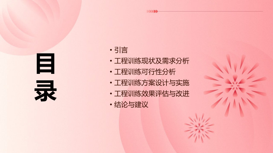 工程训练可行性报告.pptx_第2页