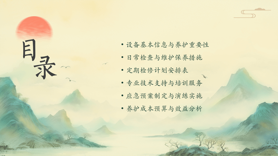 中药粉碎机的养护计划书.pptx_第2页