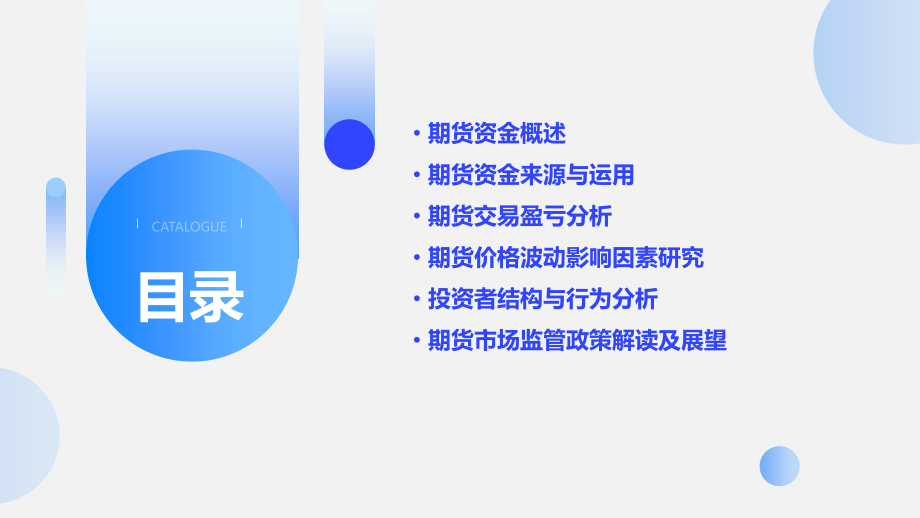 期货资金的分析报告.pptx_第2页