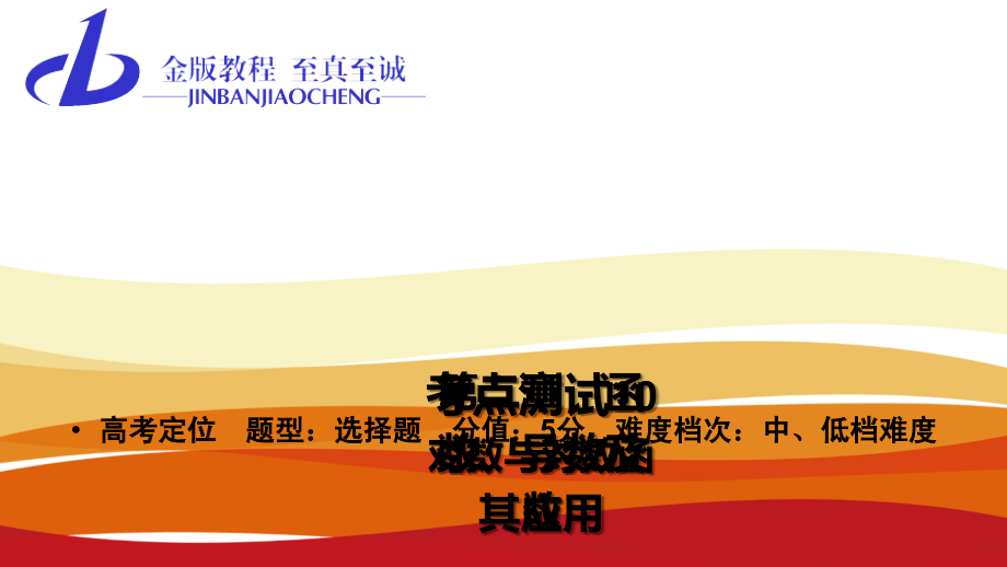 考点测试10.ppt_第2页