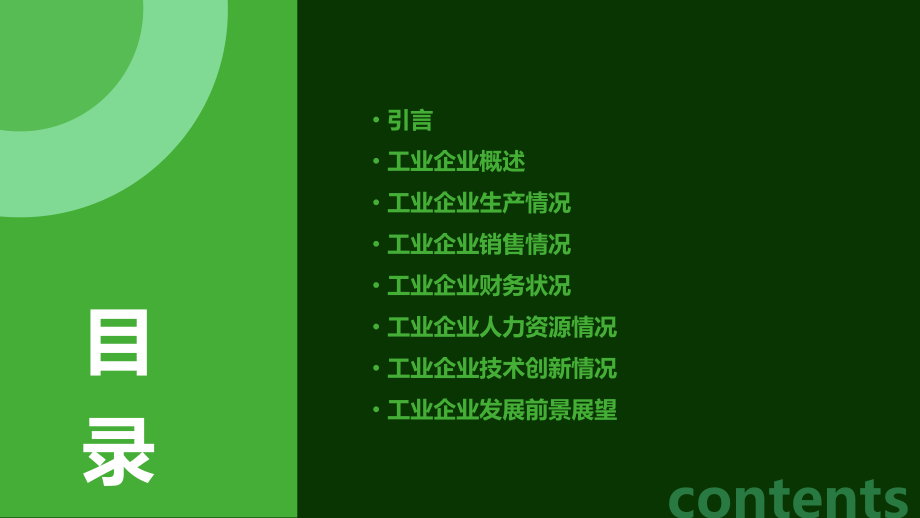 工业企业统计报告分析.pptx_第2页