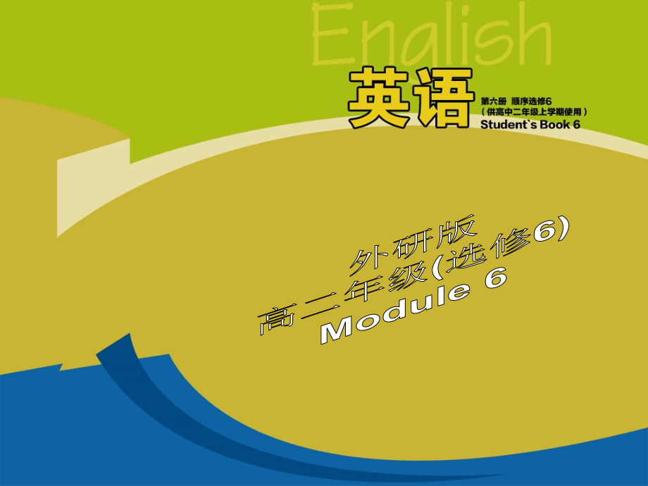 外研版必修六Module6ReadingandVocabulary.ppt_第1页