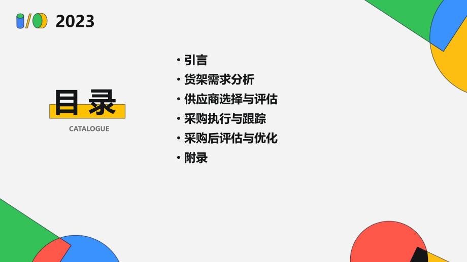 货架采购计划书.pptx_第2页