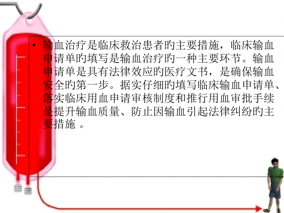 PDCA循环在提高输血申请单合格率管理中的应用.ppt_第2页
