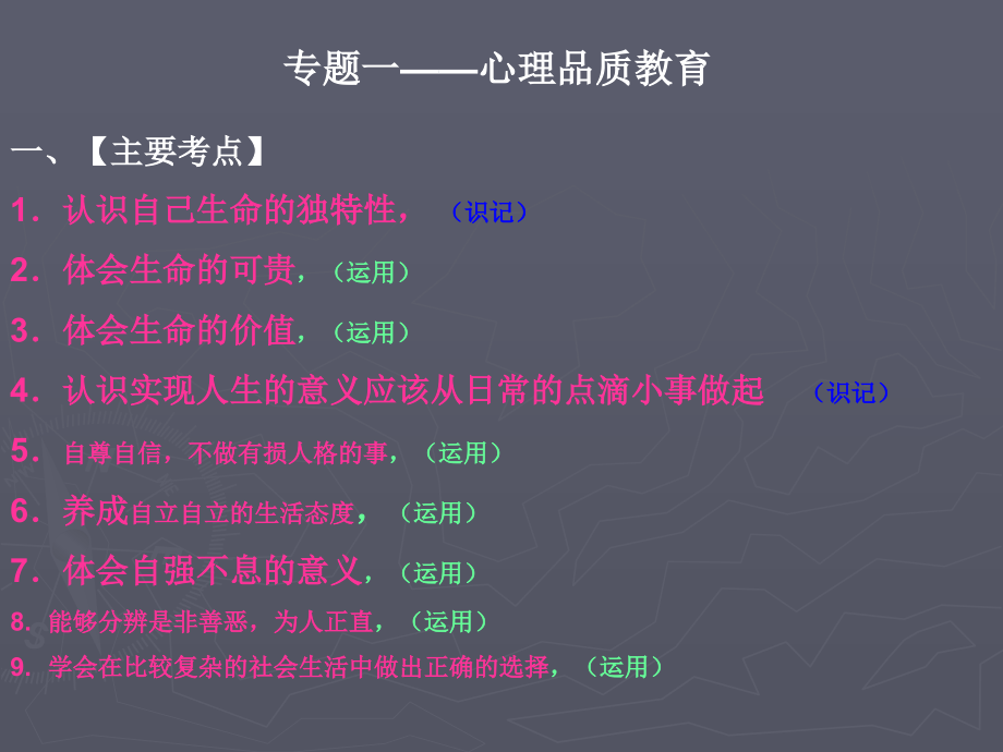 中考政治专题复习.ppt_第1页