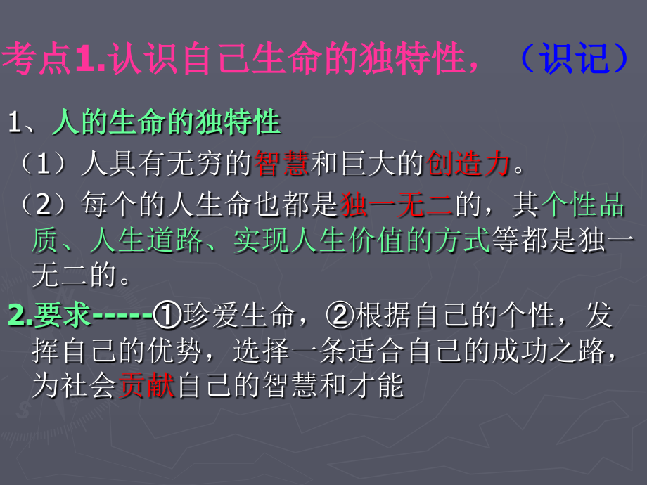 中考政治专题复习.ppt_第2页