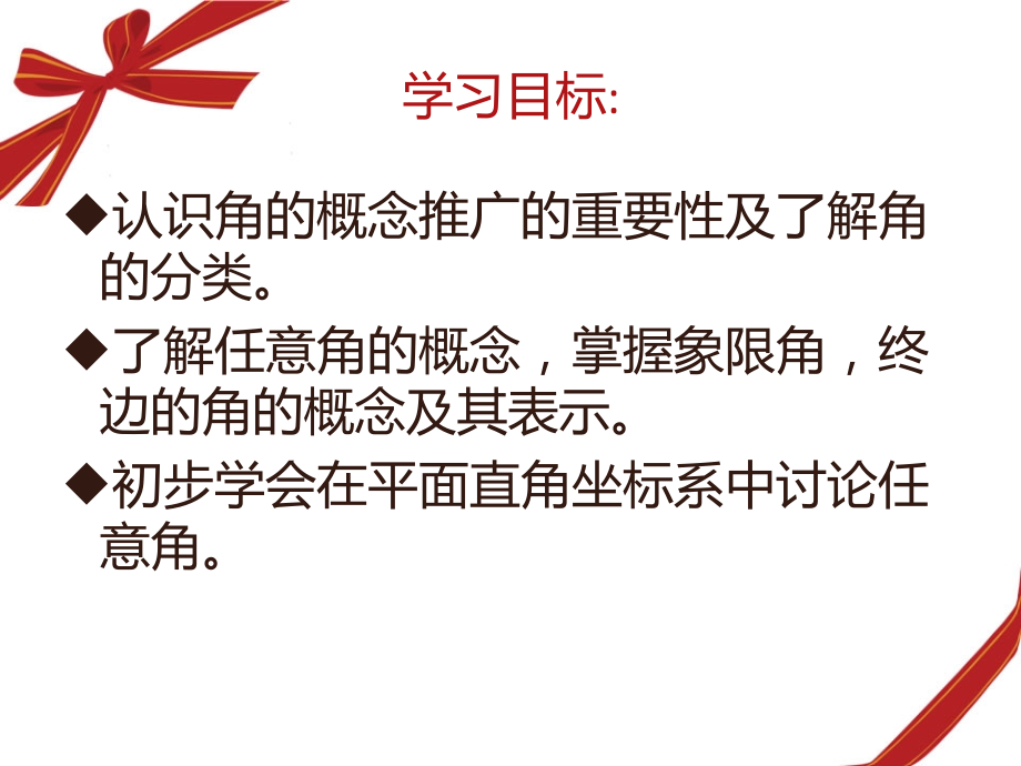 任意角的概念必修四.ppt_第2页