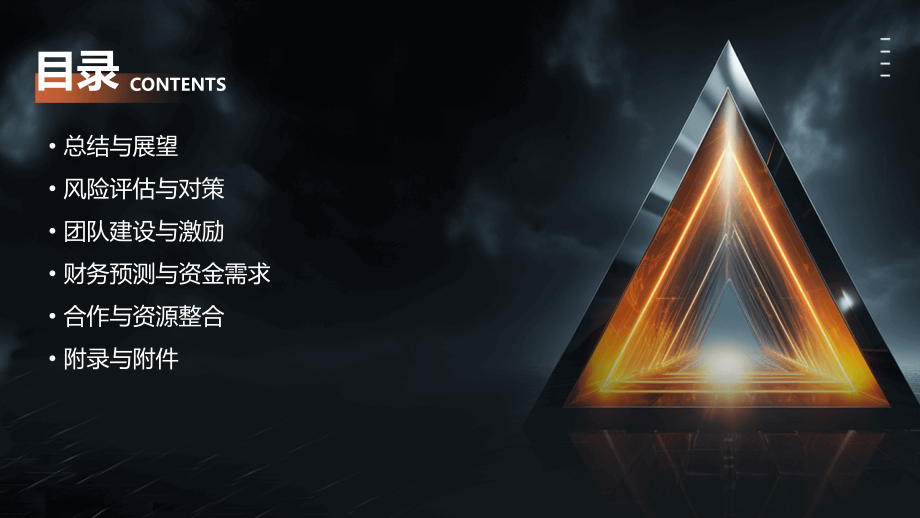 商业计划书的结尾.pptx_第2页
