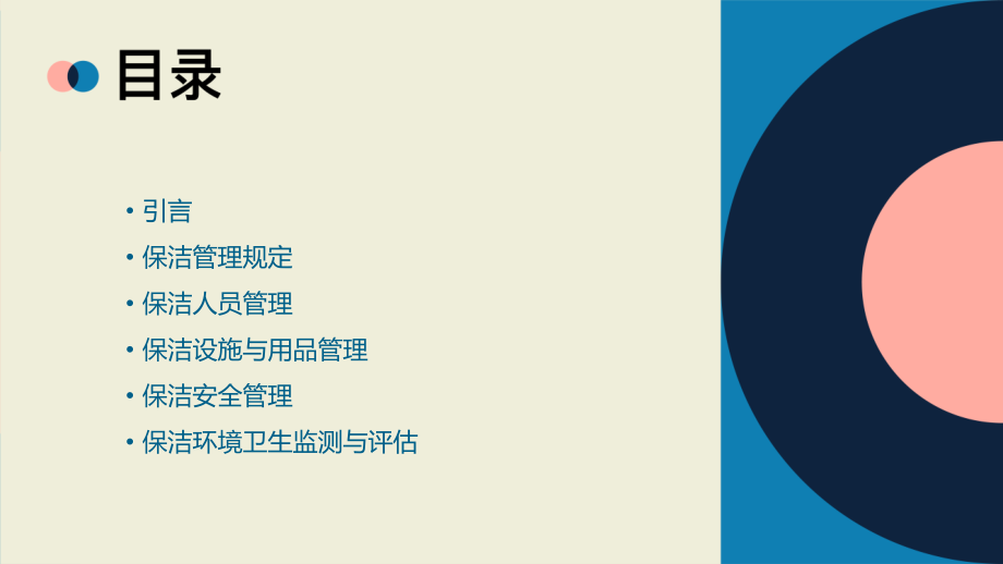工地保洁管理制度.pptx_第2页