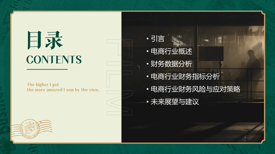 电商行业季度财务数据分析报告.pptx_第2页