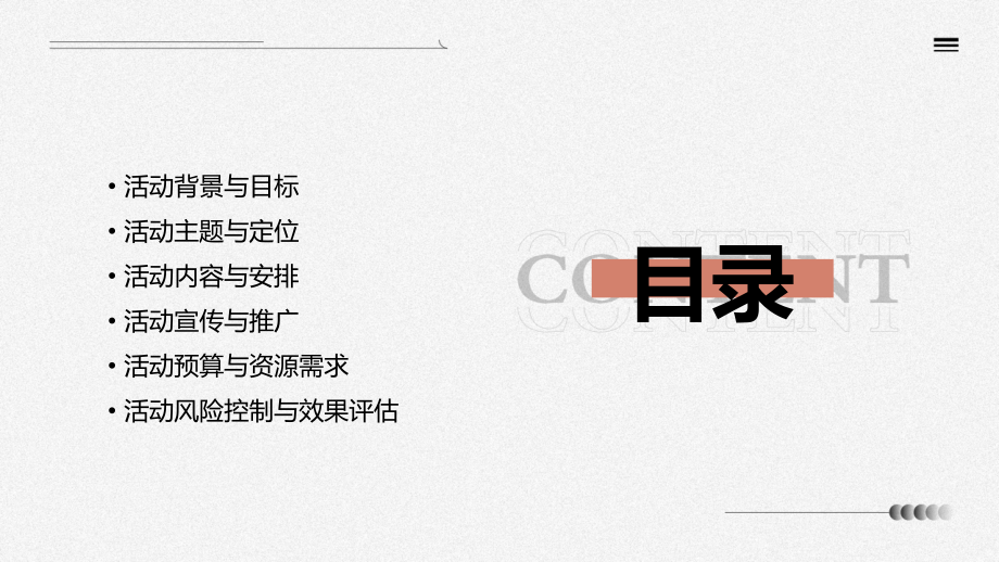 高端地产活动策划方案.pptx_第2页