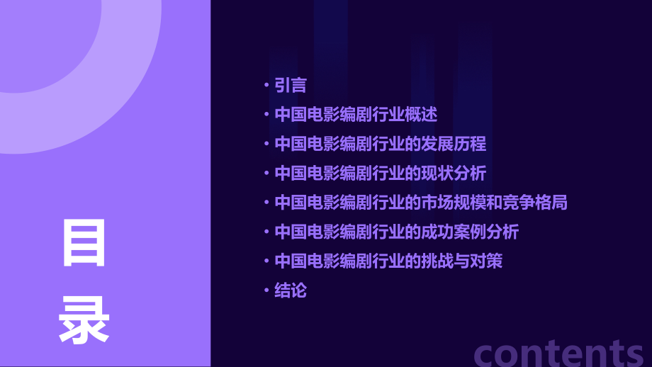 中国电影编剧行业报告.pptx_第2页