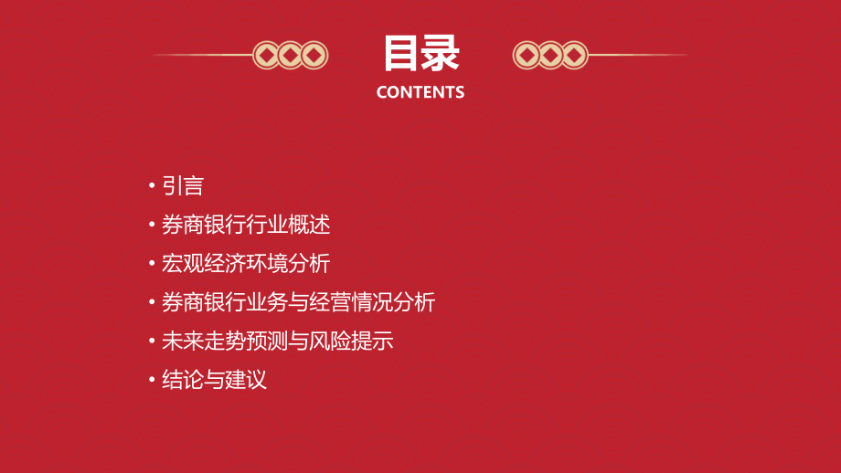 券商银行未来走势分析报告.pptx_第2页