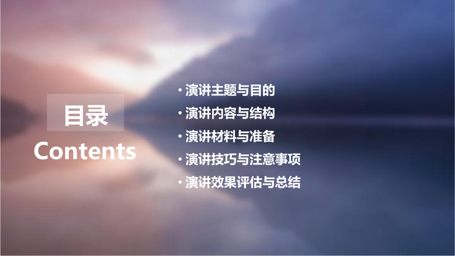 演讲计划书模板.pptx_第2页