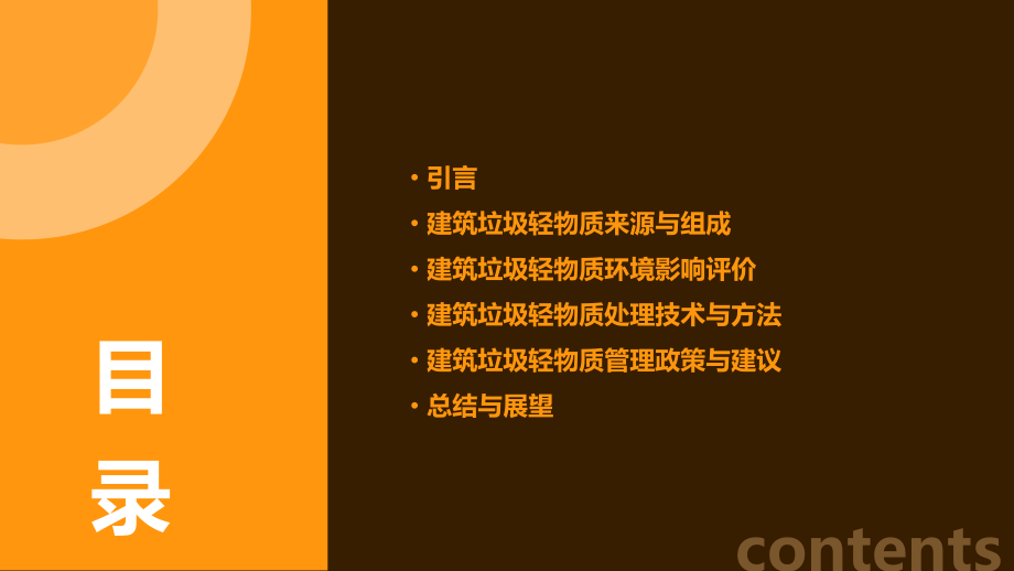 建筑垃圾轻物质分析报告.pptx_第2页