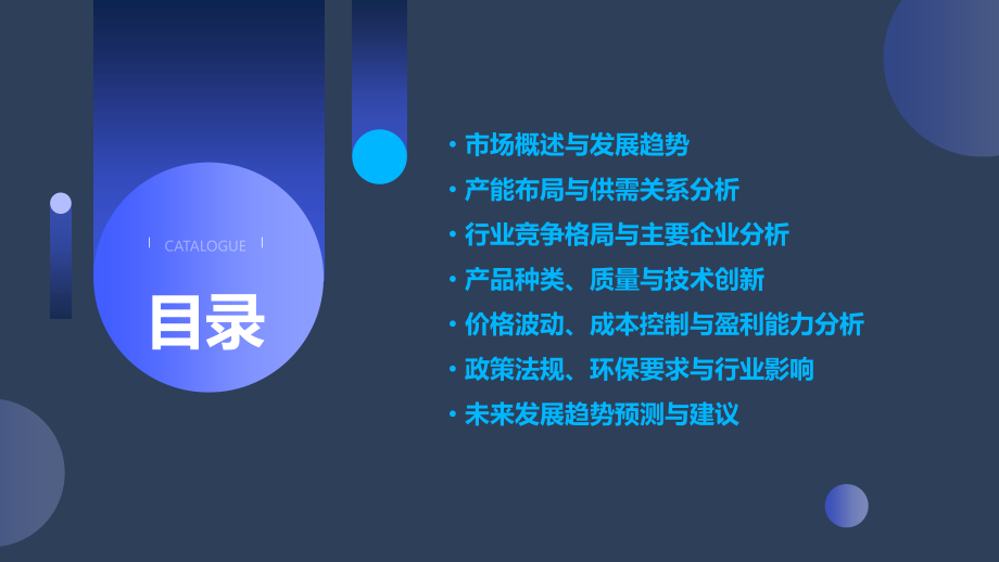 无缝钢管形势分析报告.pptx_第2页