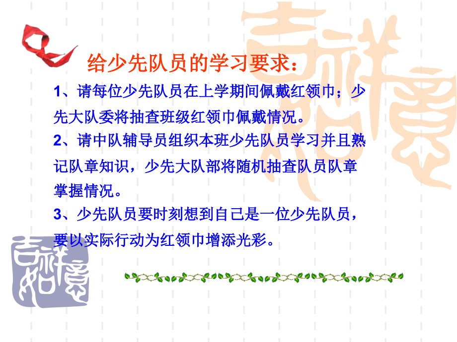 少先队章程学习课件.ppt_第1页