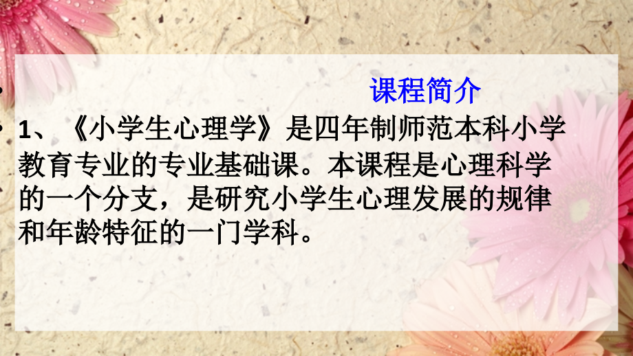 小学生心理学.ppt_第2页