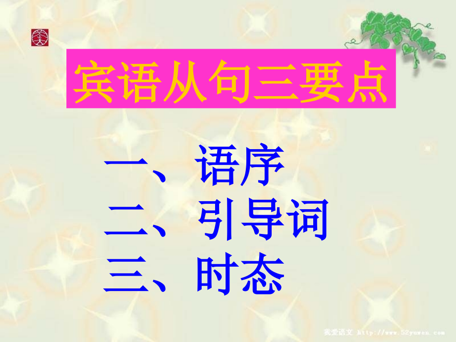 中考宾语从句复习PPT课件2.ppt_第2页