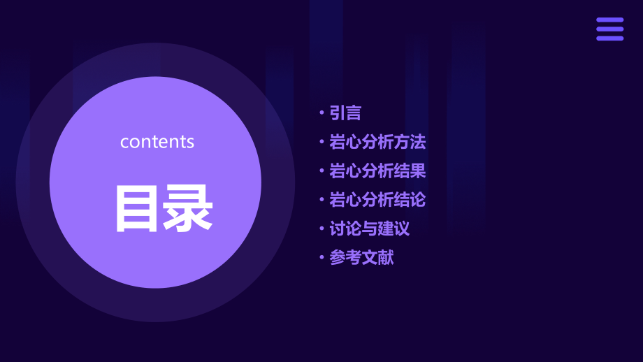 岩心分析报告.pptx_第2页